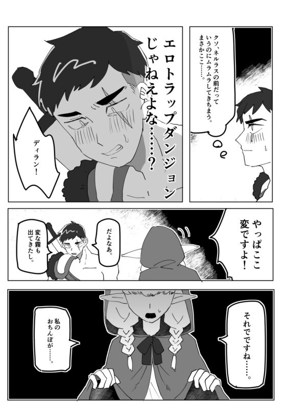 ふたなりエルフと筋骨隆々戦士がエロトラップダンジョンに迷い込んだら何も起きないはずがなく… [面白仲良しクラブ] | DLsite がるまに