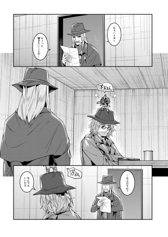 【DL版】ハイゼンさん!霧の向こうへようこそ!2 [空色イン] | DLsite がるまに