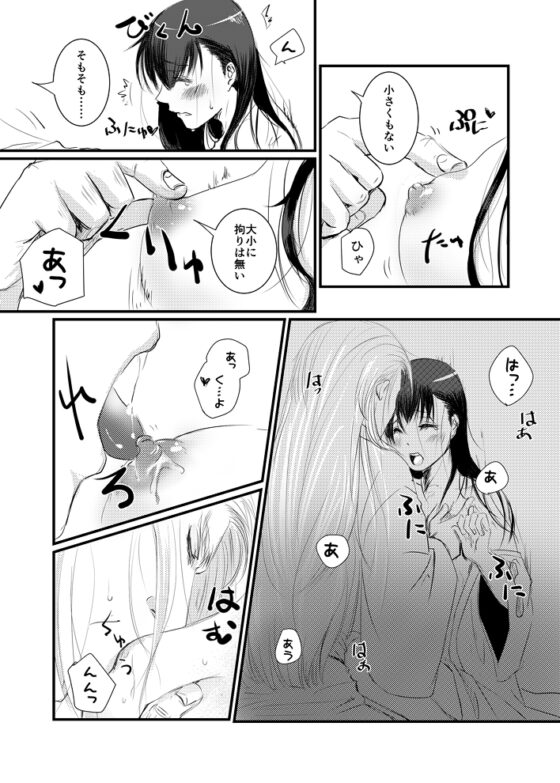 鬼と歩む其ノ二 [ぶくざくとりー] | DLsite がるまに