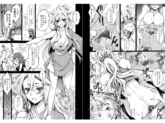 物理系ふたなり女審神者と雌狐丸 [シザリオン] | DLsite がるまに
