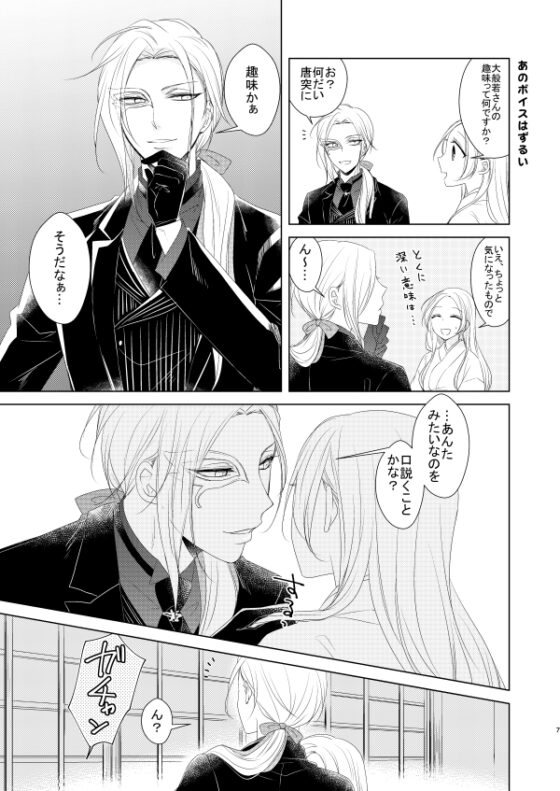 とある本丸の大般若さん。 [藤と桃] | DLsite がるまに