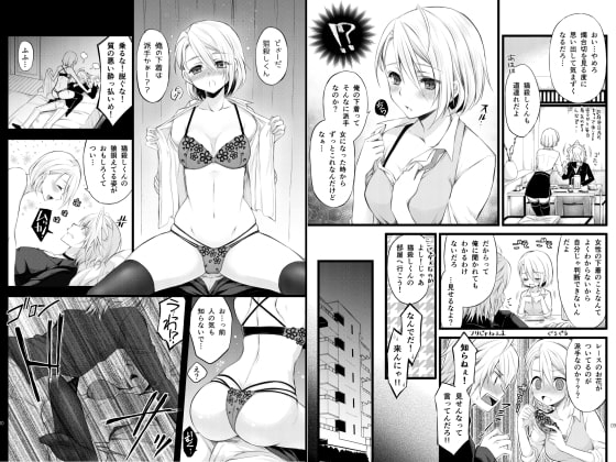 気がついたら酔って下着姿で猫殺しくんのことを誘っていました [シザリオン] | DLsite がるまに