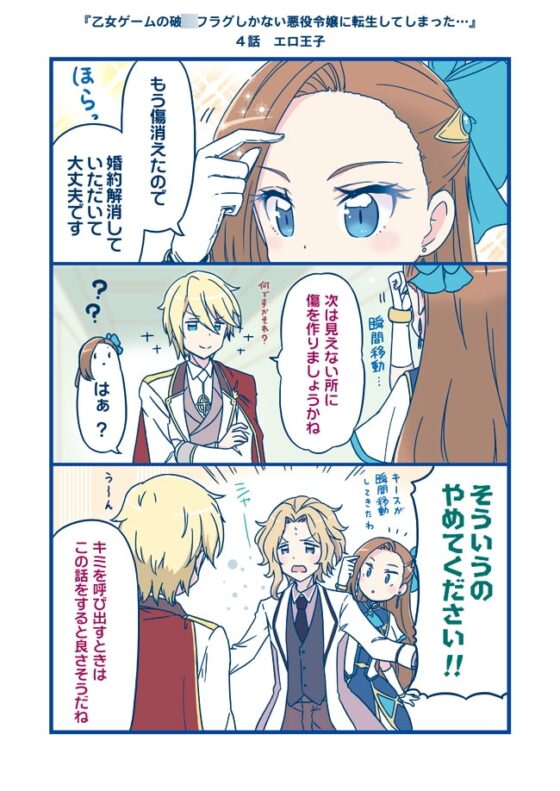 乙女ゲームの恋愛フラグしかない 悪役令嬢に転生してしまった [ミュンヒハウゼン症候群] | DLsite がるまに