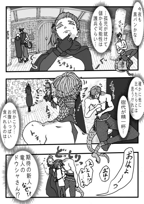 竜人と貧乏護兵 [いば神円] | DLsite がるまに