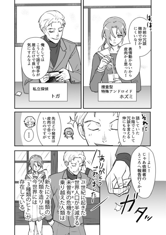 アンドロイドとせかいの夢(2) 2-ふたりよがりの夢 [時雨の木] | DLsite がるまに