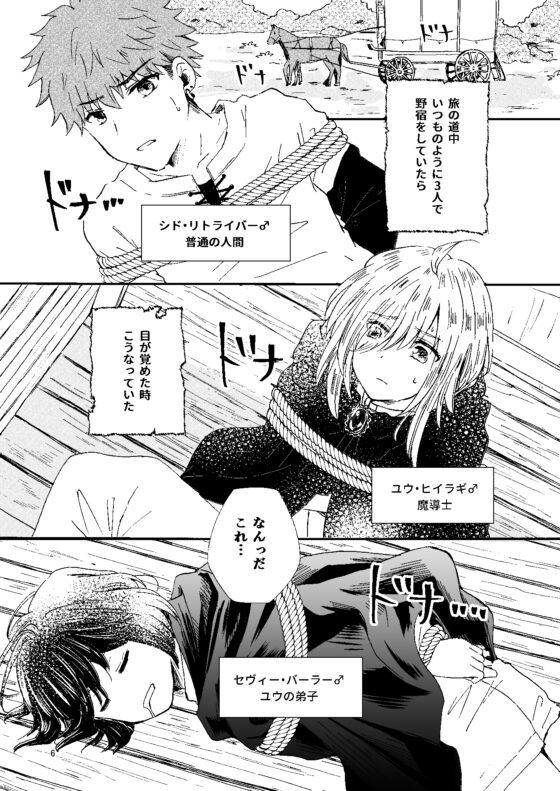 拘束男子本 [絶対天晴] | DLsite がるまに