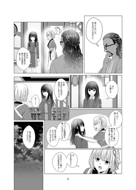 My Sweet Bodyguard 日本語 [果物一途] | DLsite がるまに