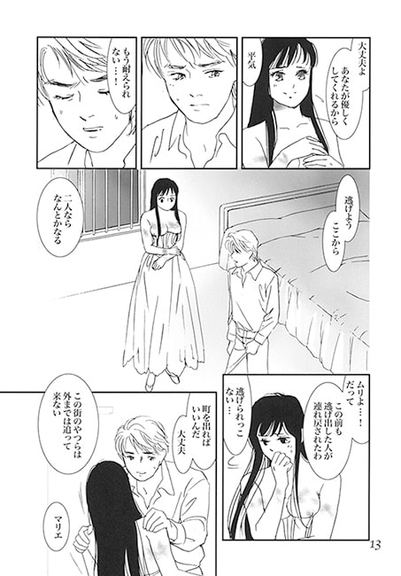 蜃気楼の街物語 [M's MAGAZINE] | DLsite がるまに