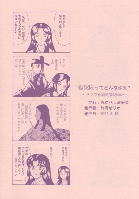 紫式部ってどんなひと? [丸ゆべし愛好会] | DLsite がるまに