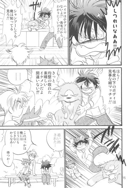 猫またハイロ3巻 [サイタマ新都心] | DLsite がるまに