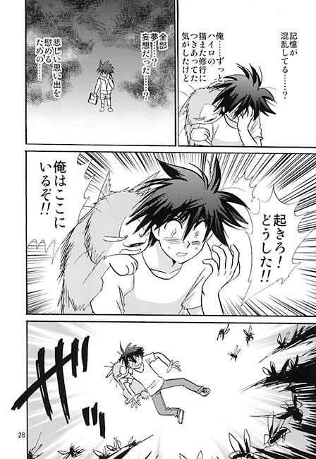 猫またハイロ5巻 [サイタマ新都心] | DLsite がるまに