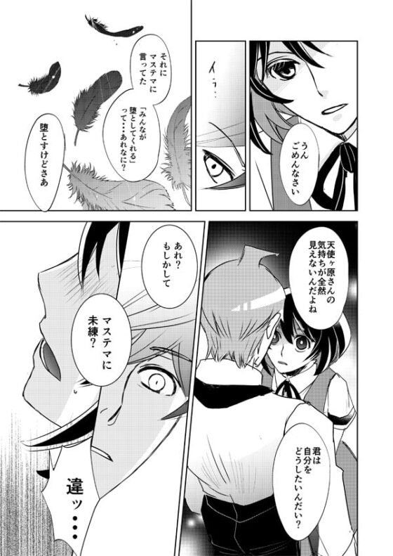 強欲天使 [かまめし屋] | DLsite がるまに