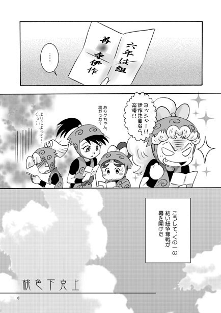 桃色下克上 [こんぺいとう] | DLsite がるまに