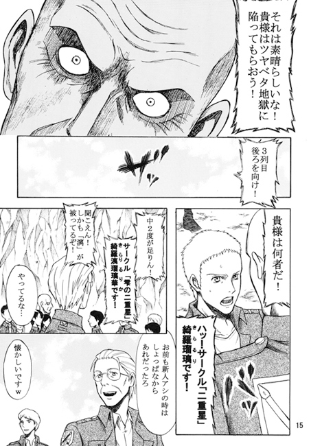 進撃の同人 [メープルシュガー] | DLsite がるまに
