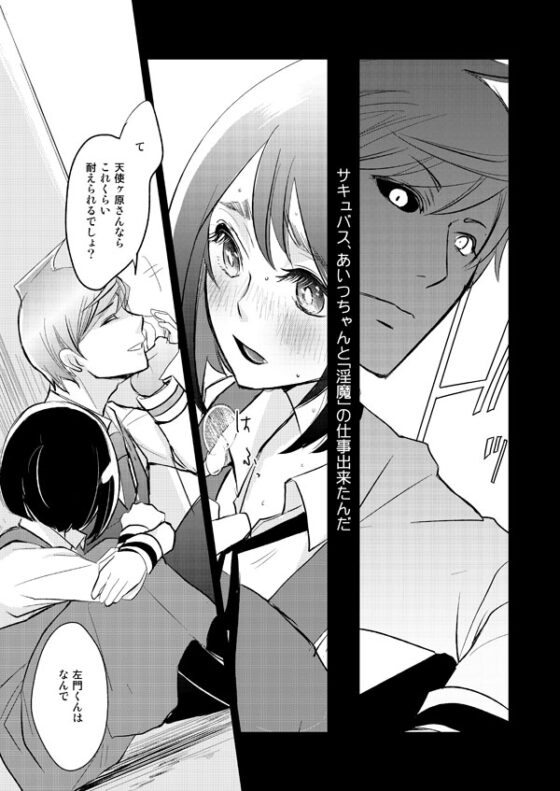 天使ヶ原さんが全部悪い [かまめし屋] | DLsite がるまに