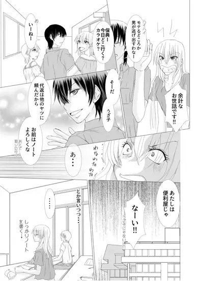 イジワル男子に一人H見られました!? [まふさくっ] | DLsite がるまに
