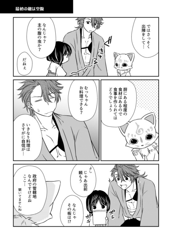 本丸デイズ れべる8 [TIME OVER] | DLsite がるまに