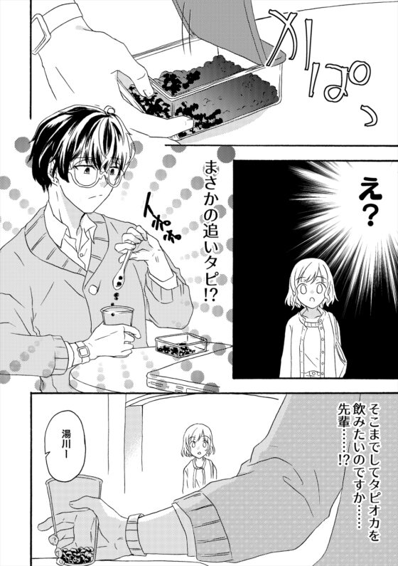 先輩とタピオカと私 [フレエドム] | DLsite がるまに