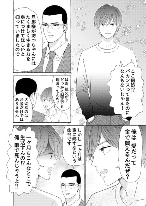 異国艶事恋慕 [星谷京] | DLsite がるまに
