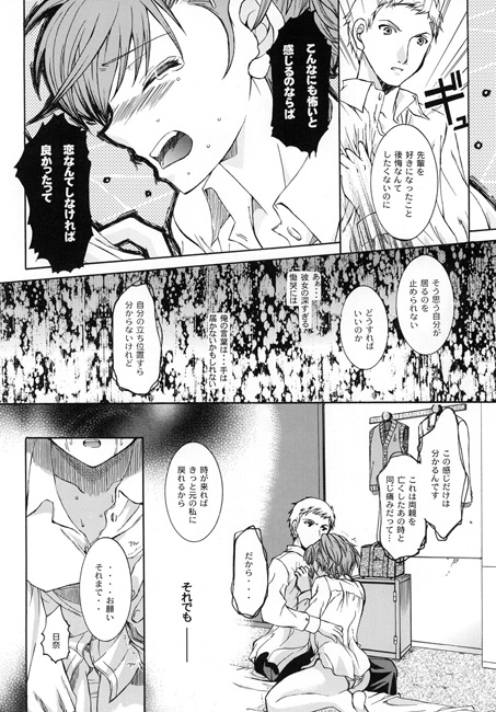 To you who shines [たいやきやけた] | DLsite がるまに