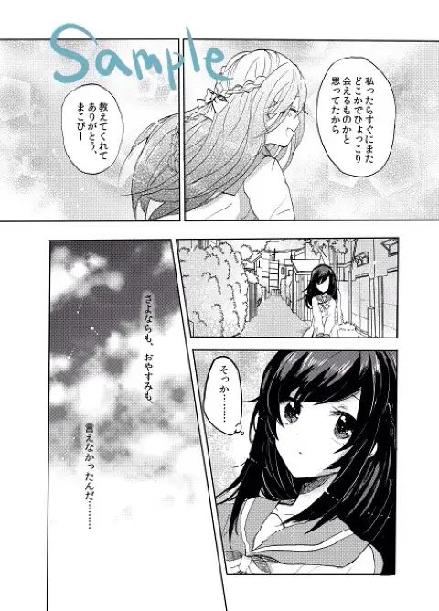 何万年先の未来も [sweeten!] | DLsite がるまに