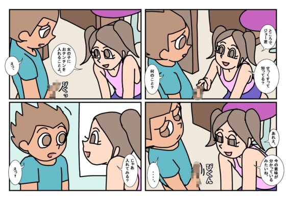 オトコトモトオンナトモ 4企みI [楽gaki] | DLsite がるまに