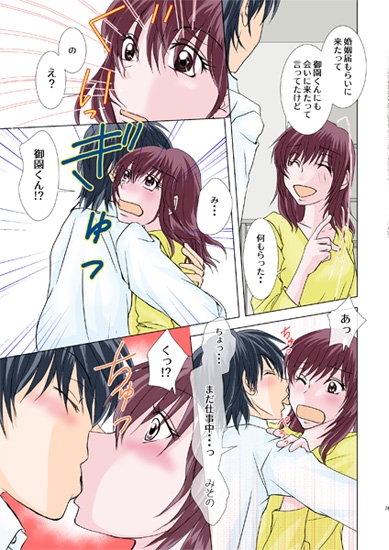 ボクとキミの内緒の話 [まふさくっ] | DLsite がるまに