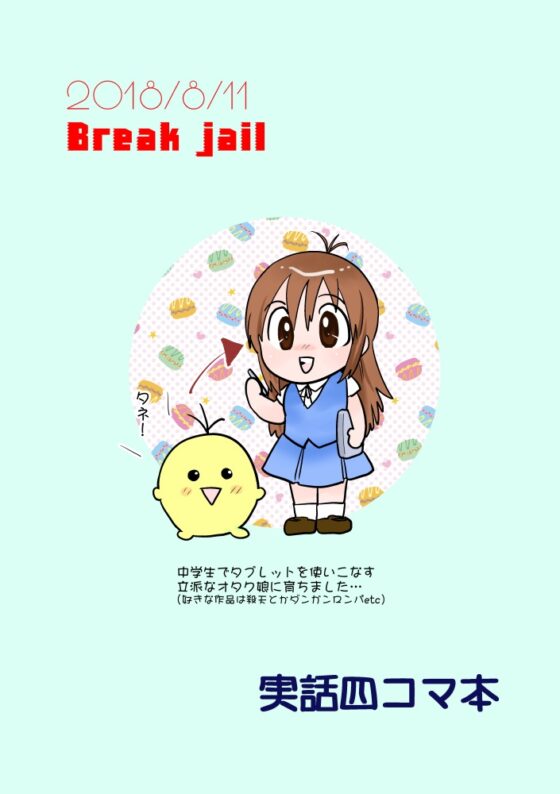 離婚調停中の脳腫瘍手術体験記 [Break jail] | DLsite がるまに