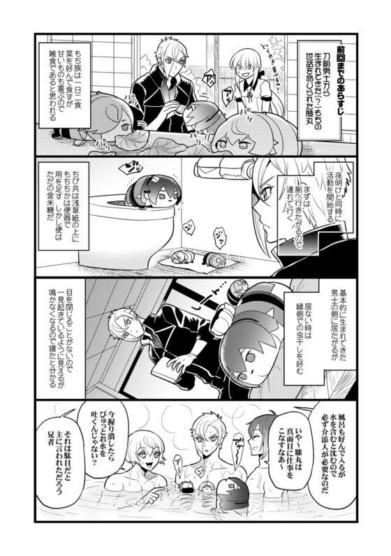 もち族飼育員膝丸再録1 [Hatonic] | DLsite がるまに