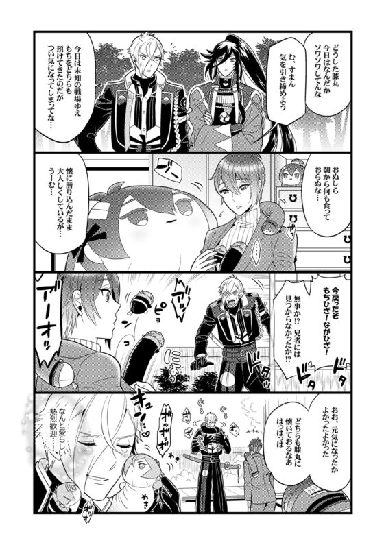 もち族飼育員膝丸6 [Hatonic] | DLsite がるまに