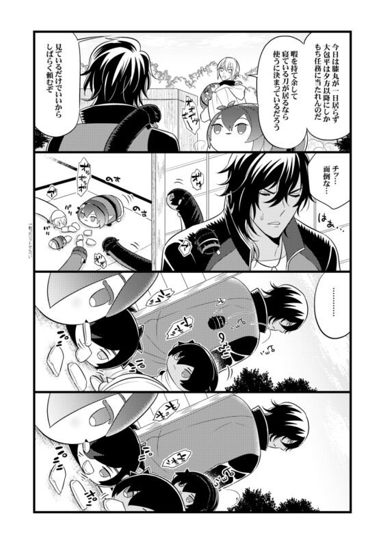 もち族飼育員膝丸8 [Hatonic] | DLsite がるまに