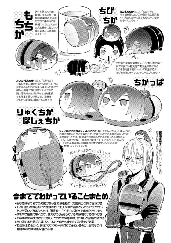 もち族飼育員膝丸9 [Hatonic] | DLsite がるまに