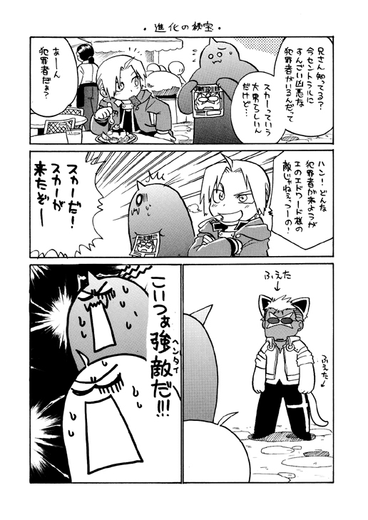 鋼の再録デジタル イシュヴァールの緋眼兄弟編 [タコ壺] | DLsite がるまに
