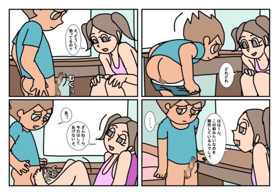 オトコトモトオンナトモ  2命令 [楽gaki] | DLsite がるまに