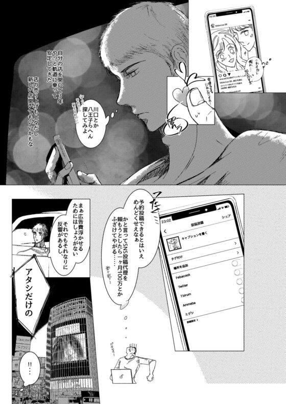 月下美人【第一話鷲光編】 [江川満菜美] | DLsite がるまに