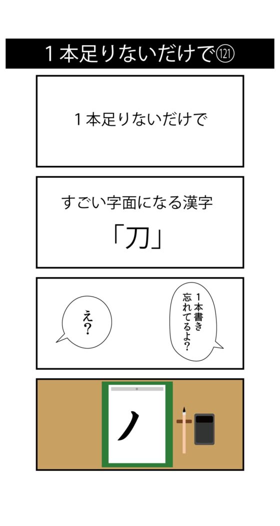 1本足りないだけですごい字面になる漢字(5) [ねりさま文庫] | DLsite がるまに