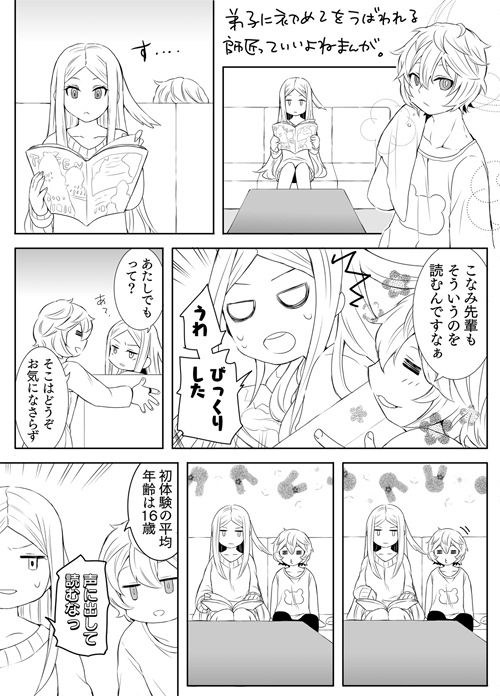 7月の師弟は大いに祝われる。 [カプカップケーキ。] | DLsite がるまに