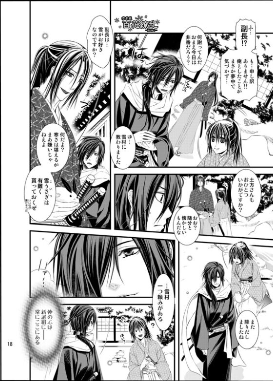 百花繚乱-焔のごとく- [milano] | DLsite がるまに