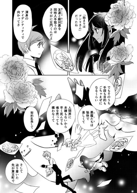 左門くんは左門くん [かまめし屋] | DLsite がるまに