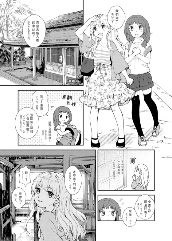 百合漫步—平渓線散策 [半屏山百合会] | DLsite がるまに