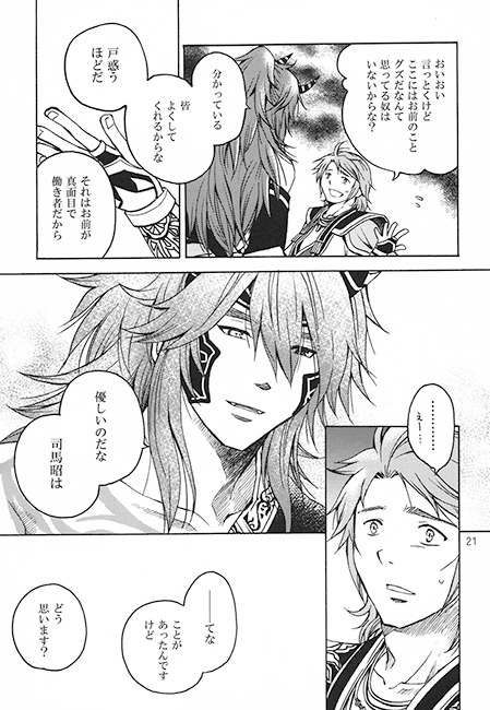 鬼と人と仙人のはなし [PUBLIC BLAZE] | DLsite がるまに