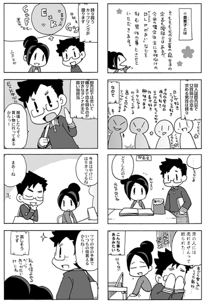 ダンナが腐男子です [鯵スター] | DLsite がるまに