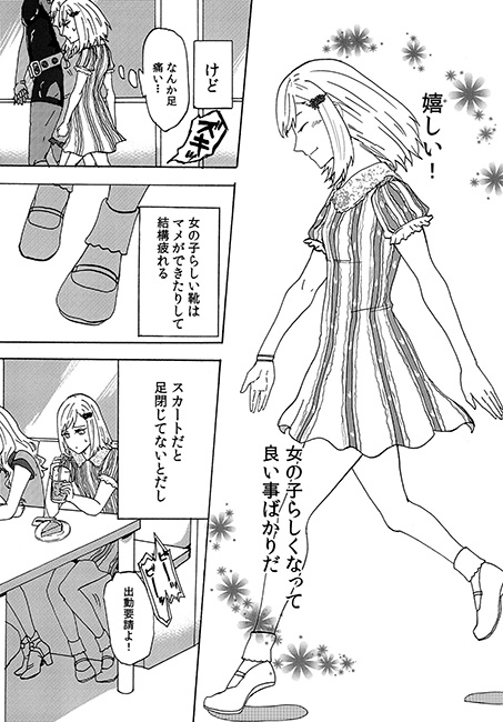 あの子が”髪を切る”に至るまで [タカミノタカルタ] | DLsite がるまに
