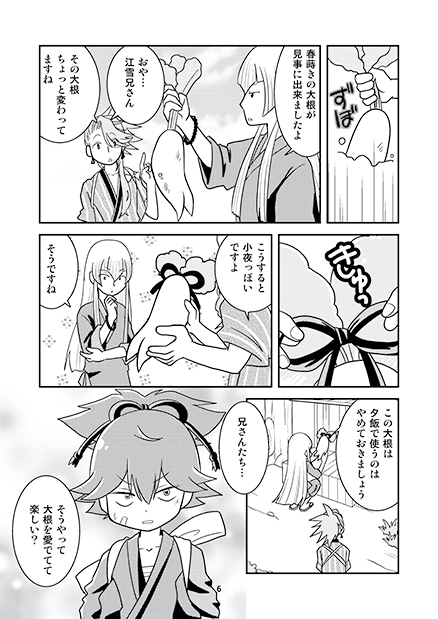 内番日和「春」 [くらいむくえすと] | DLsite がるまに