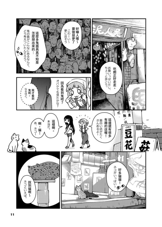 百合漫步2—九份の小さな旅 [半屏山百合会] | DLsite がるまに
