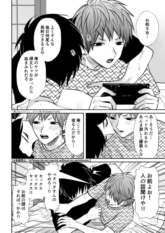 無口なユウジン [さ] | DLsite がるまに