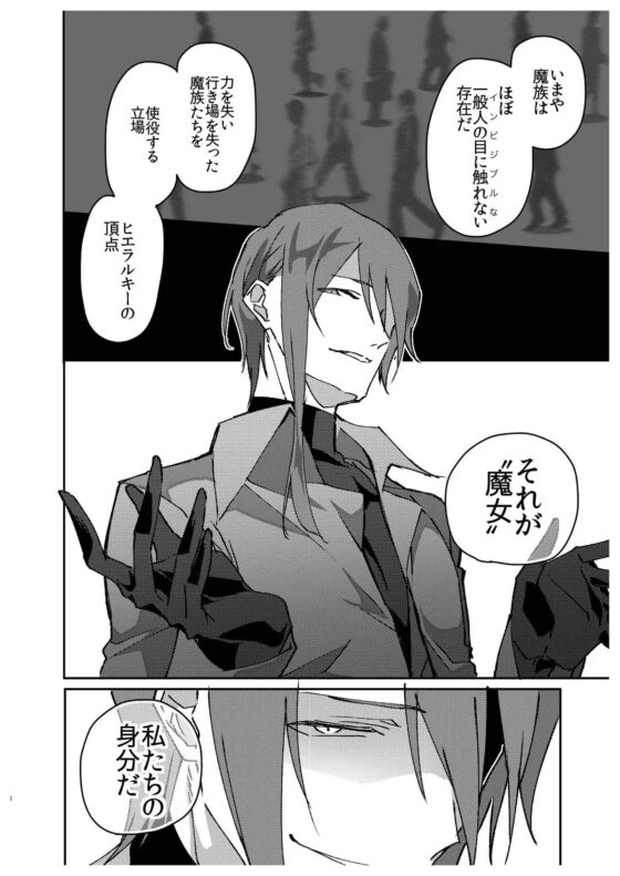 魔女男子致死量 [水戸宅] | DLsite がるまに