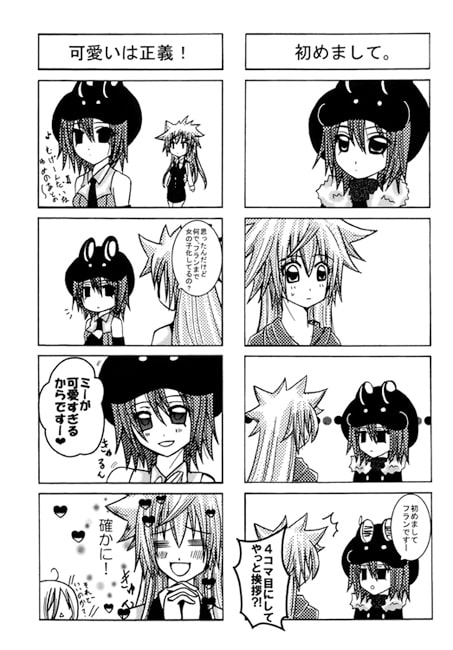 マイボス☆マイヒロイン [千年祭] | DLsite がるまに