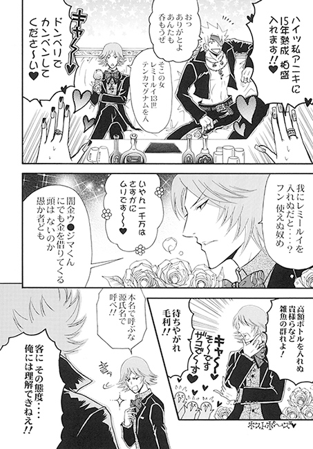 ホストでBASARA2 [天破侠乱] | DLsite がるまに