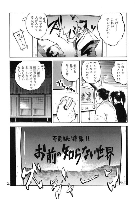 おばけなんてないさ！ [THE やっつけ] | DLsite がるまに